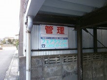 松江市FP不動産コンサルティングが、楽しい住まい・暮らしづくりを応援します！＠濱名毅行（はま８さん）-空き家管理