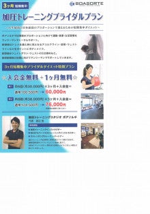 長野県松本市のダイエット・ボディメイク・競技力向上専門加圧スタジオ「ボアソルチ」オフィシャルブログ