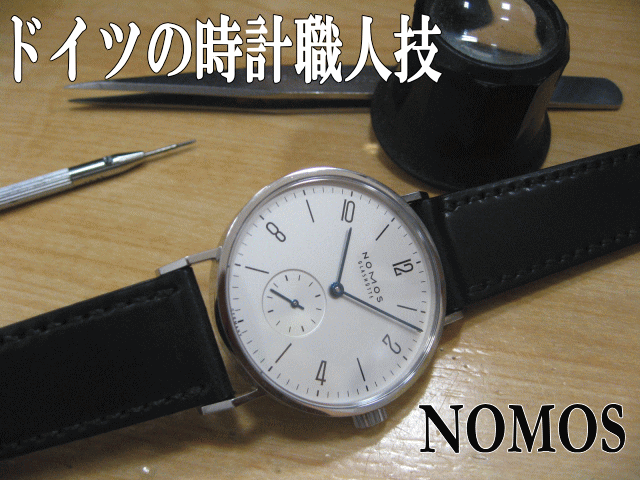 NOMOS Ludwig 手巻き | 腕時計好きの山田、カレー好きな山田