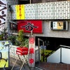 麺 酒 やまの（東京都 練馬区）の画像