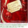 12/23『シトラスカフェ・クリスマス合コンParty＃28』の画像