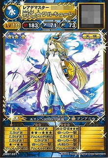 戦乙女ワルキューレさん きたない忍者の忍法帖