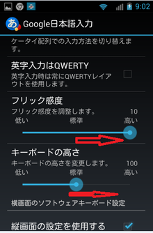 Google日本語入力編 フリック入力をもっと快適に オススメ設定術 Freetel Priori