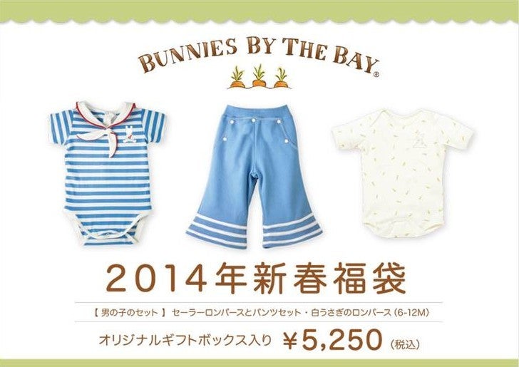 14年新春福袋 ご予約承り中 Bunnies By The Bay In Japan Blog