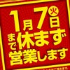 続、年始ということでの画像