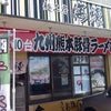三島 麺工房 海練の画像