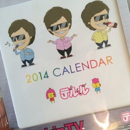 画像 1.13 HIKAKIN×テルル2014カレンダー♡配布最終日！ の記事より