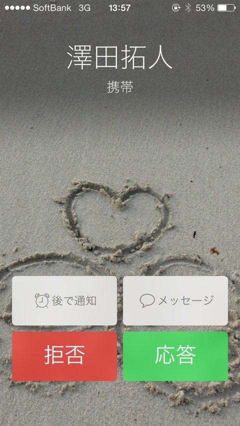 Vol.377 そっちじゃなくて拓人の記事画像