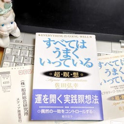 すべてはうまくいっている　瞑想講演
