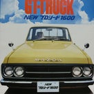 ★1965年　マツダ　初代プロシード　GTトラック　～　自動車カタログ棚から 204の記事より