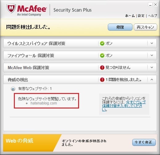Mcafee Security Scan Plusで はてなブログ が危険なウェブサイトだって Maruoのブログ