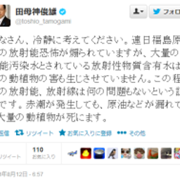 画像 石原老害が都知事選で右翼候補者の田母神氏を個人的に支援 の記事より 5つ目