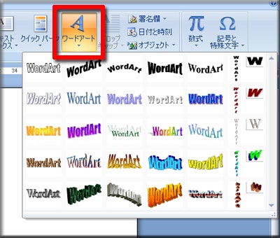 Word07以前のワードアートのスタイルをword10 13で使いたい場合 パソコンが好きになるブログ 表技 裏技 便利技伝授