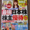 資産運用してますかー？の画像