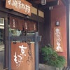 京都の漬物＼(^o^)／の画像