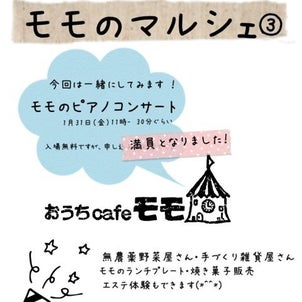 1/31(金)は、モモのマルシェ出店します！！の画像