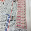 東京中日スポーツ新聞に…の画像