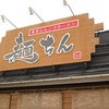東京とんこつラーメン～麺ちん～の画像
