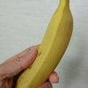 今日のバナナ♪の画像
