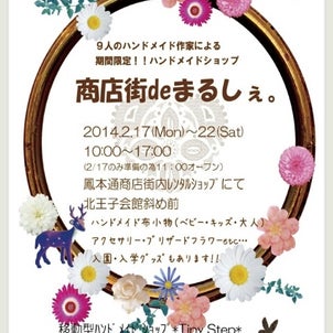 明日より6日間開催！！『商店街deまるしぇ。』の画像