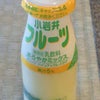 東名大渋滞とフルーツ牛乳の画像