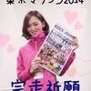 東京マラソンEXPO2014最終日の画像