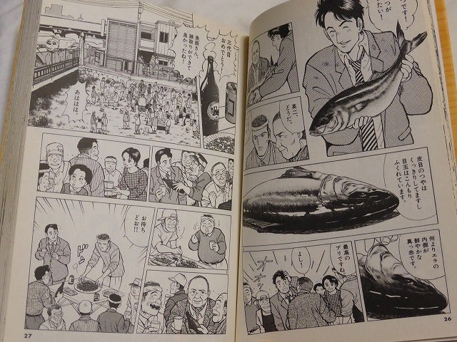 築地魚河岸3代目 漫画 Tatamisanのぶろぐ D 築地魚河岸3代目 漫画 Tatamisanのぶろぐ D