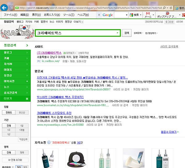 韓国のnaverなどの検索サイトへの登録代行 ソウルの達人の 韓国