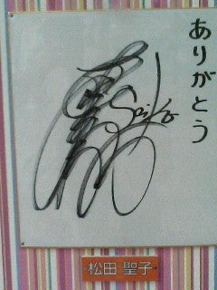 新旧、聖子さんのサイン | 松田聖子♥永遠のときめき…「鹿田Album」