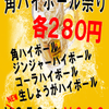 ハイボール祭り開催中の画像