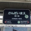 2737.改称回数日本一の駅・阪急千里線関大前駅の画像