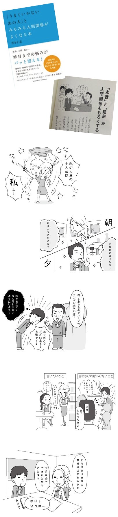 うまくいかないあの人 と みるみる人間関係がよくなる本 イラストレーターりゃんよ