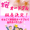 お花見シーズンの画像