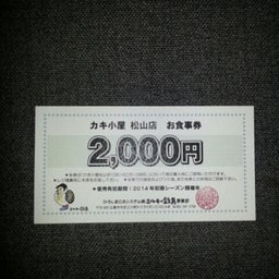 画像 当選品  か  き小屋 の記事より