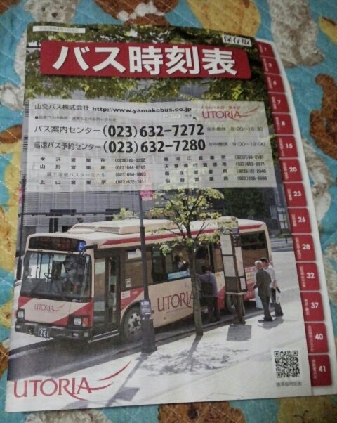 山 交 バス 時刻 表