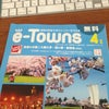 本日e-Towns4月号発行日です！の画像