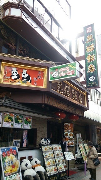 熊猫飯店店頭