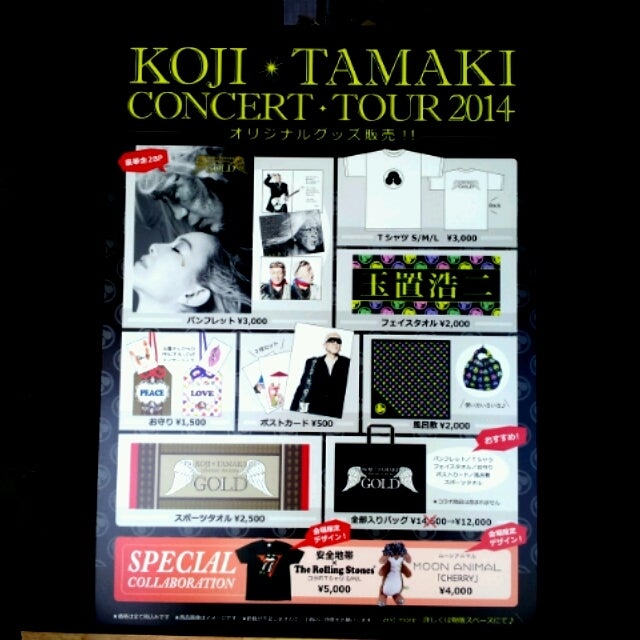 玉置浩二さんのコンサート2014☆3/21（金）三郷♪（ネタばれがあります）の記事より