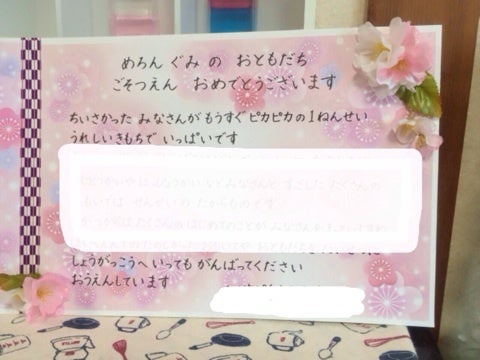 手作り祝電と 可愛いお手紙 Chihiroのブログ