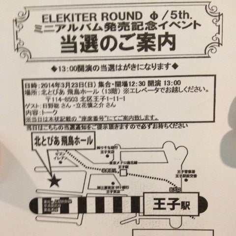 Elekiter Round 0 5th ミニアルバム発売記念イベント ヲタ女子の日常的なアレです