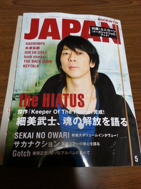 最近買った雑誌 Sekai No Owari 終わりから始まる未来