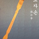 【韓国語日記】日韓男性の共通点！ヲヲヲの記事より