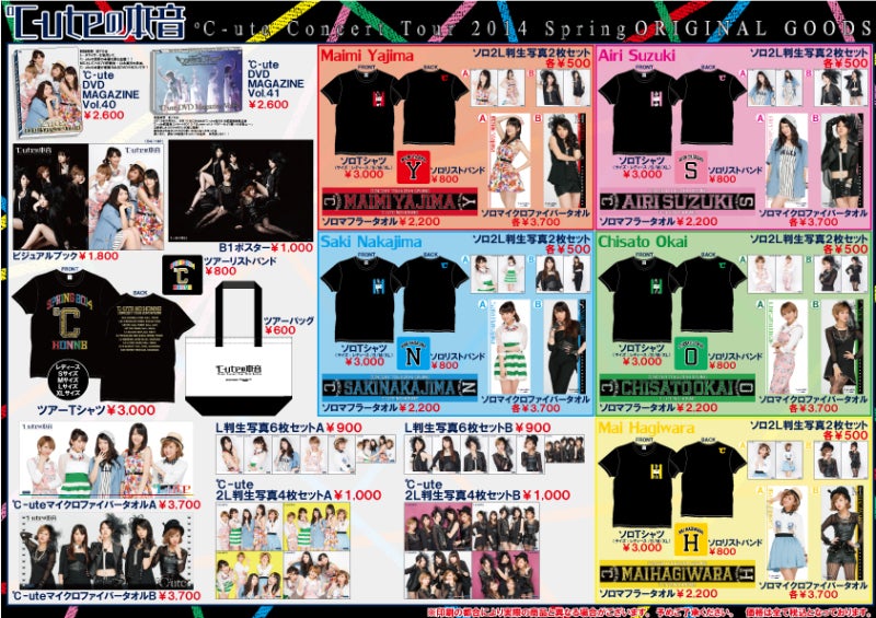 ご予約品 ℃-ute コンサートツアー2014春～℃-uteの本音～ kead.al