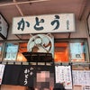 築地場内市場　かとうの画像