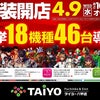 ⑩４月９日（水）１８機種４６台の画像