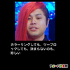 カラーリングしても、ツーブロックしても、決まらないのも、珍しいの画像