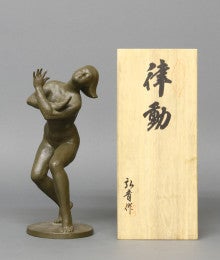 館野弘青のブロンズ像「律動」 | 古美術・骨董 集のブログ