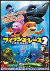 tamaru_hiroomi_fish_race