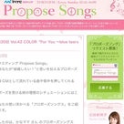 Propose Songsの記事より