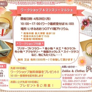 本日、ワークショップ&マンスリーマルシェの画像
